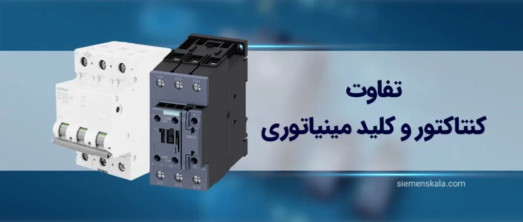 نصب و تعویض فیوز مینیاتوری